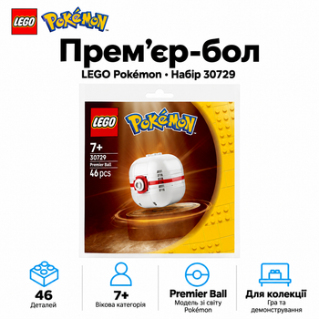 Конструктор LEGO Pokémon Прем’єр-бол 46 деталей (30729)