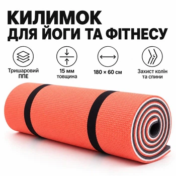 Коврик для йоги и фитнеса IVN 180×60×1,5 см, трехслойный 15 мм, защита колен и спины, оранжево-серый IV-4407