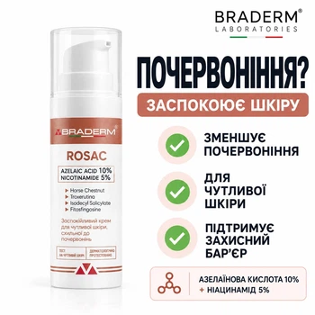 Заспокійливий крем для чутливої шкіри