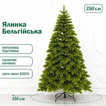 Штучна лита ялинка Бельгійська 2,5 м із салатовими кінчиками — пишне новорічне дерево на 660 гілок на металевій підставці