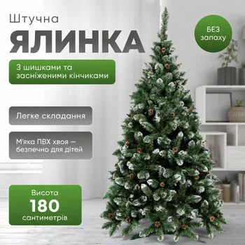 Штучна ялинка Елітна 1,8 м засніжена з шишками — пухнасте новорічне дерево з ПВХ-хвоєю на металевому стволі для дому