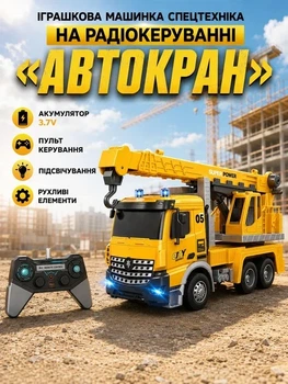 Спецтехника на радиоуправлении с подсветкой, в коробке (OKL 001-11)