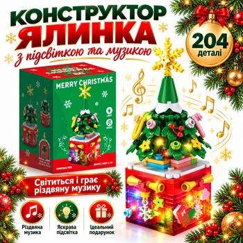 Конструктор «Новогодняя елка» 204 детали с подсветкой и музыкой, 6+