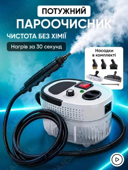 Пароочиститель ручной отпариватель для дезинфекции парогенератор портативный мощный с насадками для уборки