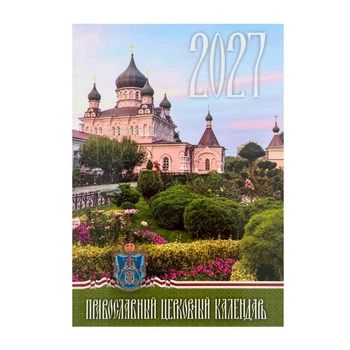 Календарь православный на 2027 год, карманный (рус.)