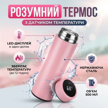 Розумний термос з індикатором температури з LED дисплеєм на кришці 500 мл Рожевий