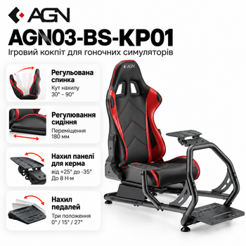 Кресло игровое AGN 03-BS-KP01 до 100 кг для гоночных симуляторов Черный (AGN03-BS-KP01)