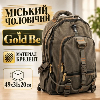 Большой брезентовый городской рюкзак мужской Gold Be (902х шуе)