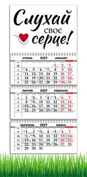Календарь настенный квартальный на 2027 год на три пружины, Apriori , Мотиватор , Мотивационный календарь , 29,7х61см , 78 вид