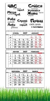Календарь настенный квартальный на 2027 год на три пружины, Apriori , Мотиватор , Мотивационный календарь , 29,7х61см , 77 вид