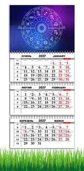 Календарь настенный квартальный на 2027 год на три пружины, Apriori, Знаки Зодиака , Астрология, Horoscope, 29,7х61см