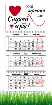 Календарь настенный квартальный на 2027 год на три пружины, Apriori , Мотиватор , Мотивационный календарь , 29,7х61см , 179 вид