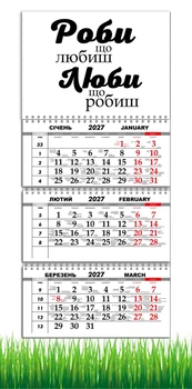 Календарь настенный квартальный на 2027 год на три пружины, Apriori , Мотиватор , Мотивационный календарь , 29,7х61см , 17 вид