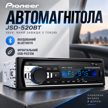 Автомагнитола Pioneer JSD-520BT с мощным звуком, USB-фронтальным разъемом и Bluetooth модулем