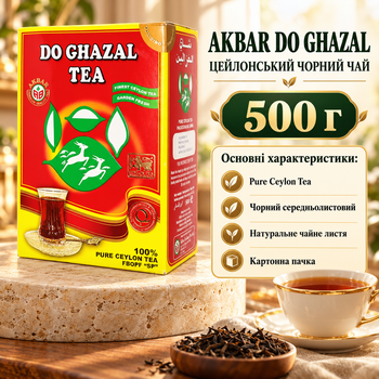 Чай черный Akbar Do Ghazal Tea Pure Ceylon Tea 500 г цейлонский натуральный среднелистовой байховый крепкий крупнолистовой заварной с насыщенным терпким вкусом ароматный напиток