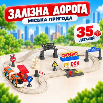 Игрушечная железная дорога с поездом Город (35 деталей, электрический поезд с вагоном на батарейках)