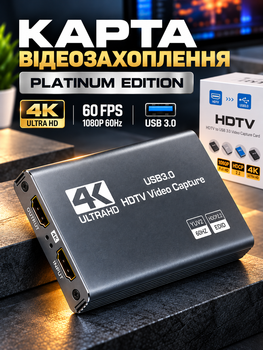 Карта відеозахоплення, відеозахвату для захоплення відео HDMI Video Capture ‒ USB 3.0 / 4K ULTRA HD / 1080P / 60fps з Loop-out та аудіо виходами + HDMI кабель | PLATINUM EDITION