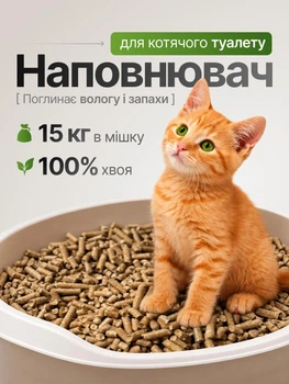 Древесный наполнитель 15кг хвоя гранулы впитывающие для кошачьего туалета кошек котов грызунов кроликов морских свинок хомяков попугаев птиц шиншилл хорьков лотка клетки гранулированный хвойный наполнитель туалета подстилка мешок 15 кг