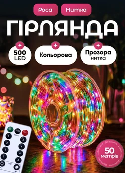 Светодиодная гирлянда роса для елки дома от сети с пультом 50 м GarlandoPro 500 led светодиодов капля белый провод Мультиколор