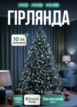 Светодиодная гирлянда роса от юсб GarlandoPro USB гирлянда на елку 10 метров 100 led светодиодов на зеленой проволоке IP44 Белый