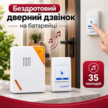 Бездротовий дверний дзвінок на батарейці Luckarm Intelligent 9688 Жовтий