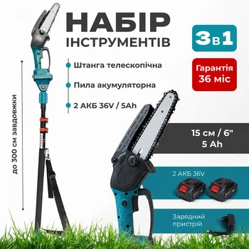 Аккумуляторный высоторез с телескопической штангой 3 м и 2 аккумуляторами 36 В — цепная пила-сучкорез для обрезки веток сада
