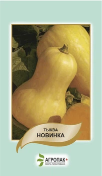 Тыква Новинка