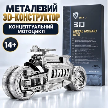 3D-пазл з металу «Концепт-мотоцикл», модель байка 13,4 см