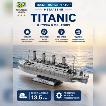 3D-пазл з металу «Тітанік», модель лайнера 13,5 см