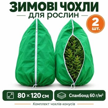 Чехол для растений зимний 80x120 см, 2 шт, спанбонд 60 г/м² на молнии с затяжкой, зеленый, укрытие для туй, роз и кустарников от мороза, снега и ветра