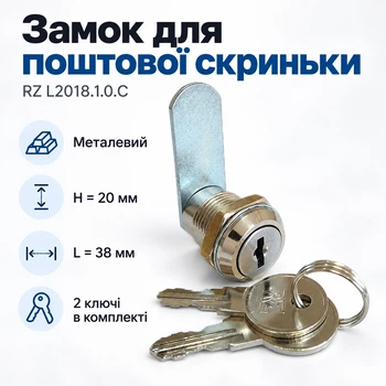 Замок для поштових скриньок RZ L2018.1.0.C, металевий