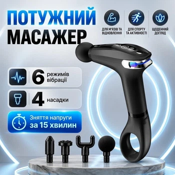 Массажер для мышц аккумуляторный Inspire HB-005 перкуссионный с 4 насадками USB-зарядка мощность 30 Вт