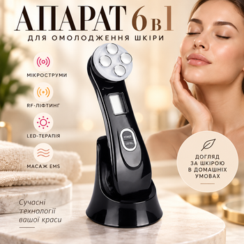 Аппарат 6 в 1 для омоложения кожи с микротоками, RF-лифтингом, LED-терапией и массажем EMS
