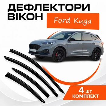 Дефлектори бічних вікон Ford Kuga III Форд Куга 3 2019- вітровики