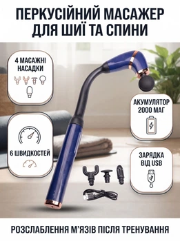 Перкуссионный массажер для шеи и спины 17 Вт Booster аккумуляторный ручной вибромассажер для тела зарядка от USB Синий