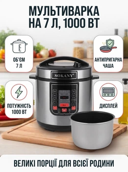Мультиварка электрическая Sokany SK-07053 на 7 литров 1000 Вт с антипригарным покрытием Черный
