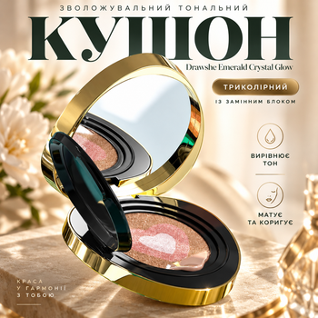 Увлажняющий тональный кушон Drawshe Emerald Crystal Glow трехцветный с заменяемым блоком, 24 г