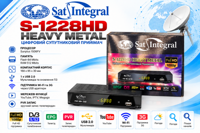 Супутниковий ресивер Sat-Integral S-1228 HD Heavy Metal