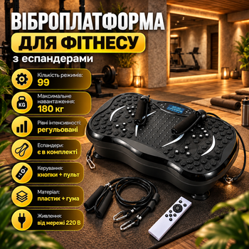 Виброплатформа для фитнеса с эспандерами 99 режимов до 180 кг с пультом ДУ для похудения и массажа черная