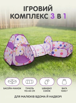 Детская палатка 3 в 1 с туннелем и бассейном 70х70х90 см игровой комплекс фиолетовый для мальчиков и девочек полиэстер pop-up