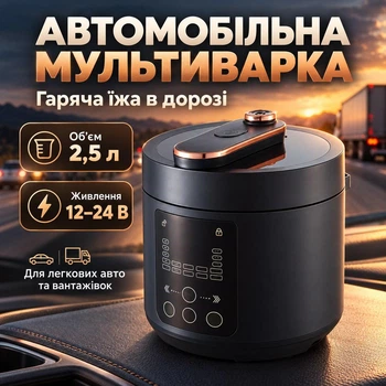 Автомобильная мультиварка 12 24 вольт 2500 мл подогрев еды в авто пароварка рисоварка 200 Вт для грузовика