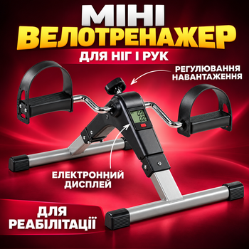 Реабилитационный велотренажер для реабилитации нижней и верхней части тела, мини-велотренажер для домашнего фитнеса