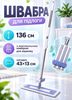 Швабра для мытья пола, стен и потолка со сменными насадками 130 (см) универсальная швабра для уборки