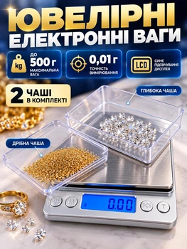 Ювелірні ваги електронні з двома чашами 0,01-500 гр з дисплеєм грамові ваги точні ваги від батарейок переносні з глибокою чашею