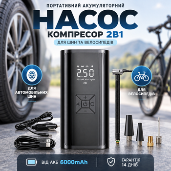 Портативный аккумуляторный насос компрессор 2в1 с LED дисплеем для шин и велосипедов от АКБ 6000mAh