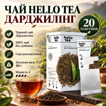 Чай черный Hello Tea Дарджилинг 20 пакетиков индийский байховый листовой среднелистовой натуральный без ароматизаторов 40 г