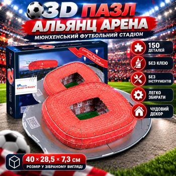 Пазлы 3D Стадион Альянц Арена Бавария Мюнхен конструктор-головоломка 40 × 28,5 × 7,3 см, огромные 3D-пазлы для детей и взрослых 150 деталей 143_m
