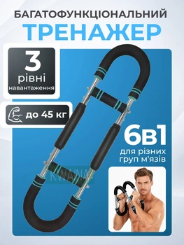 Багатофункціональний тренажер для рук, плечей і грудей 6 в 1, силовий еспандер, регульоване навантаження 18-45 кг, чорний