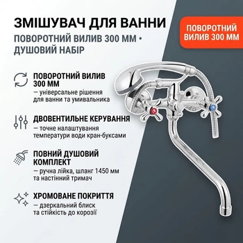 Смеситель для ванны с длинным изливом и душевым гарнитуром Agua Toledo - C075 (хром, кран-букса, излив 300 мм)