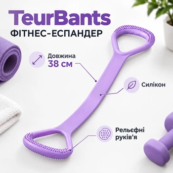 Фітнес-еспандер для йоги, розтяжки та силових вправ TeurBants, фіолетовий